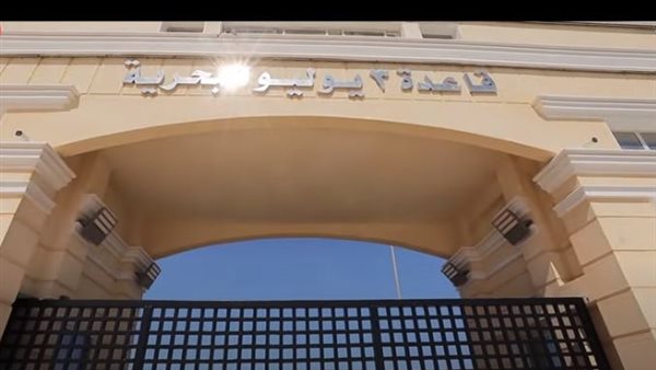 قاعدة 3 يوليو العسكرية