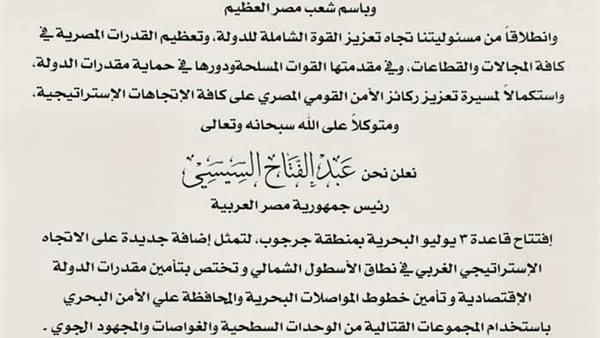 وثيقة افتتاح قاعدة