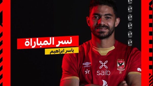 ياسر ابراهيم 