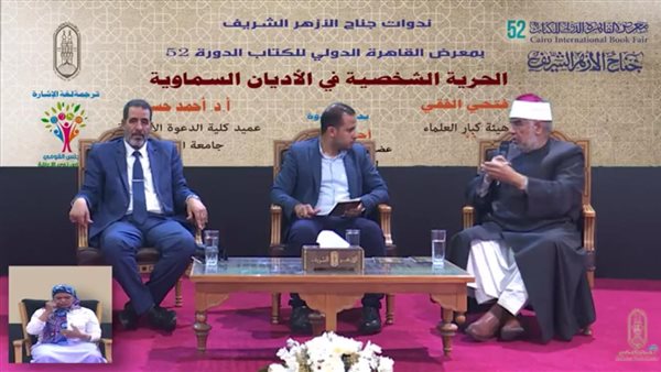 ندوة الازهر بمعرض
