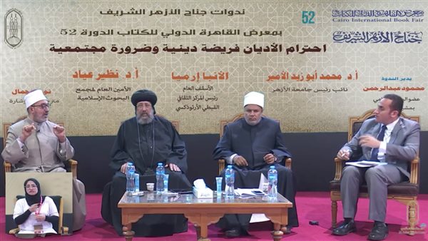 ندوة الازهر بمعرض