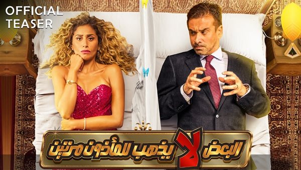 فيلم البعض لايذهب
