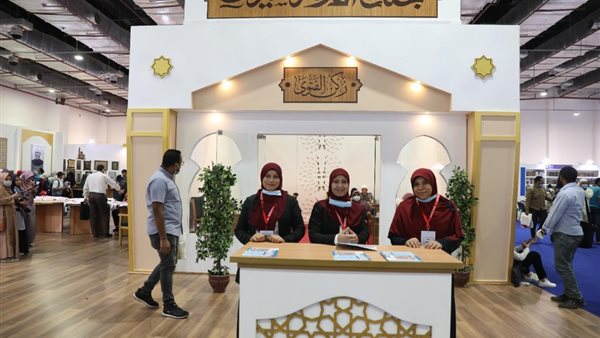 جناح الازهر بمعرض