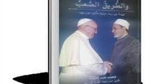 كتاب الطريق الصعب